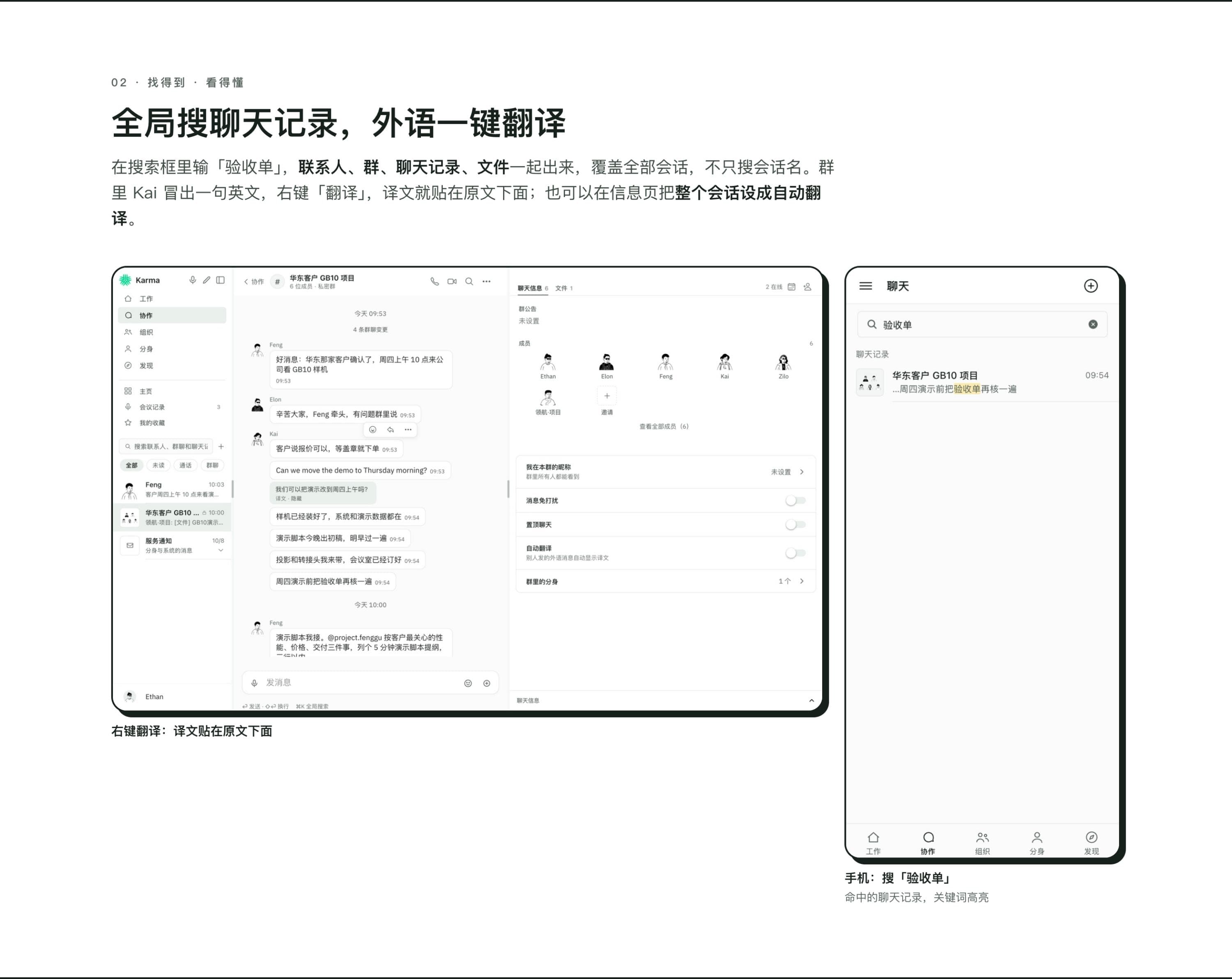 真实截图整页：搜索框输入验收单，联系人、群、聊天记录、文件一起命中，关键词高亮
