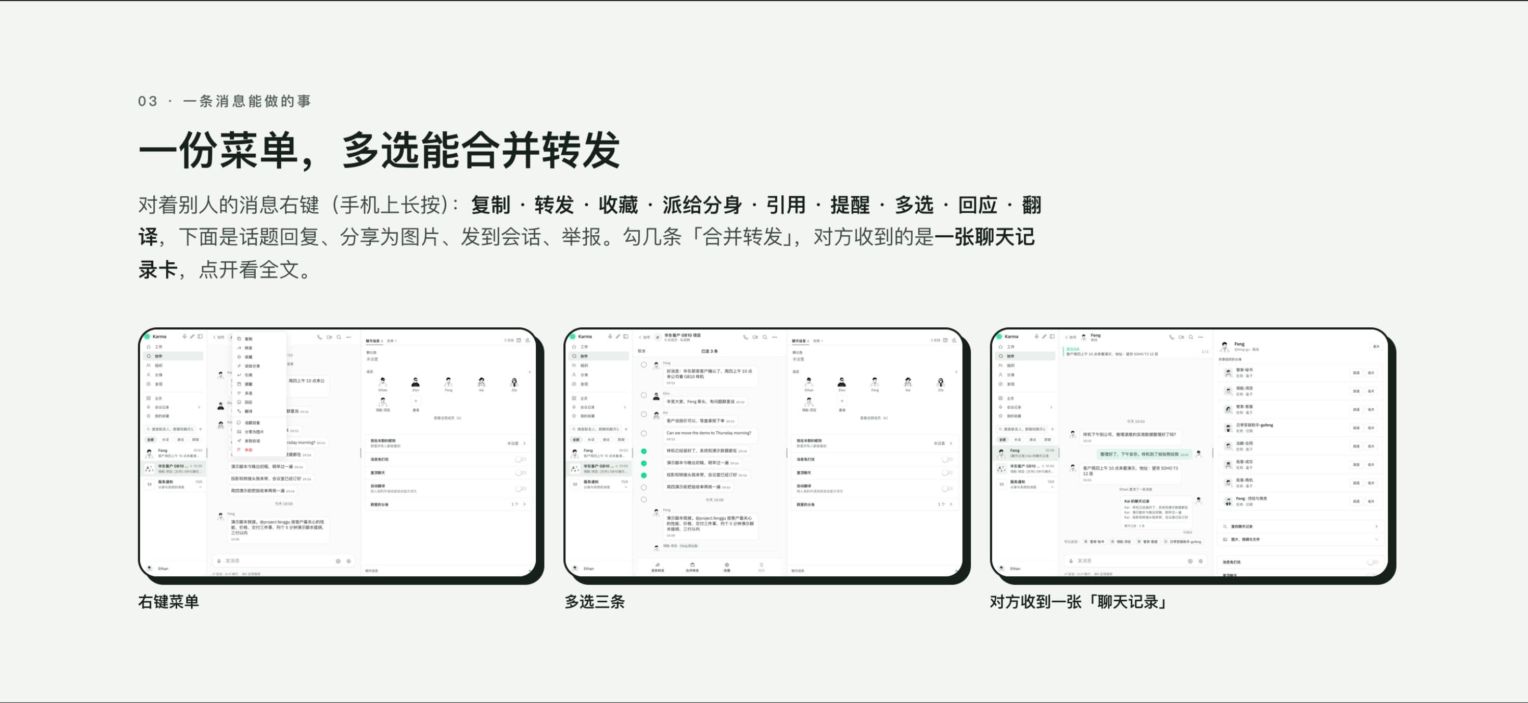 真实截图整页：右键菜单多选三条消息，合并转发后对方收到一张聊天记录卡