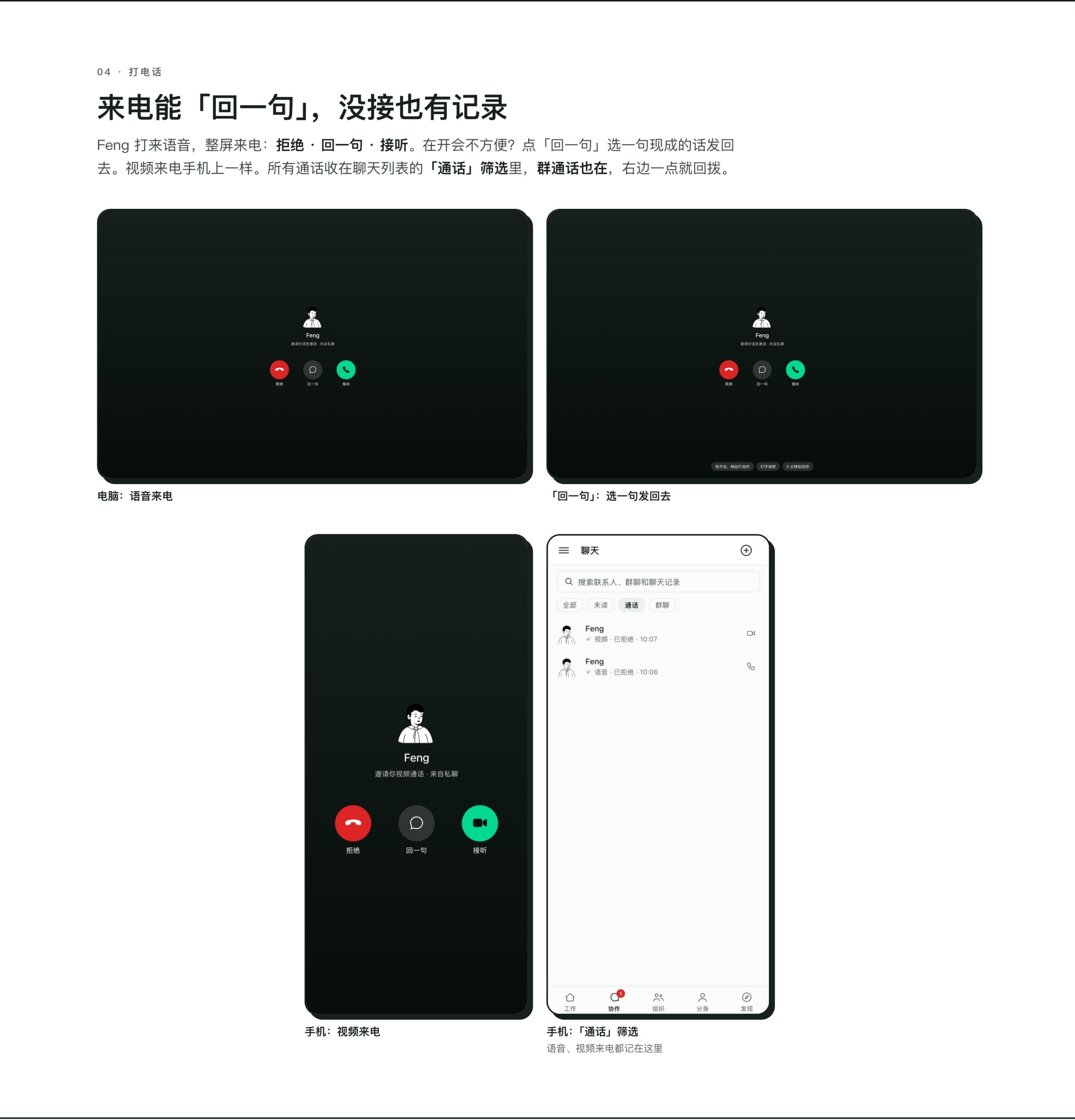 真实截图整页：语音来电整屏三按钮，拒绝、回一句、接听，通话筛选里语音视频都记着