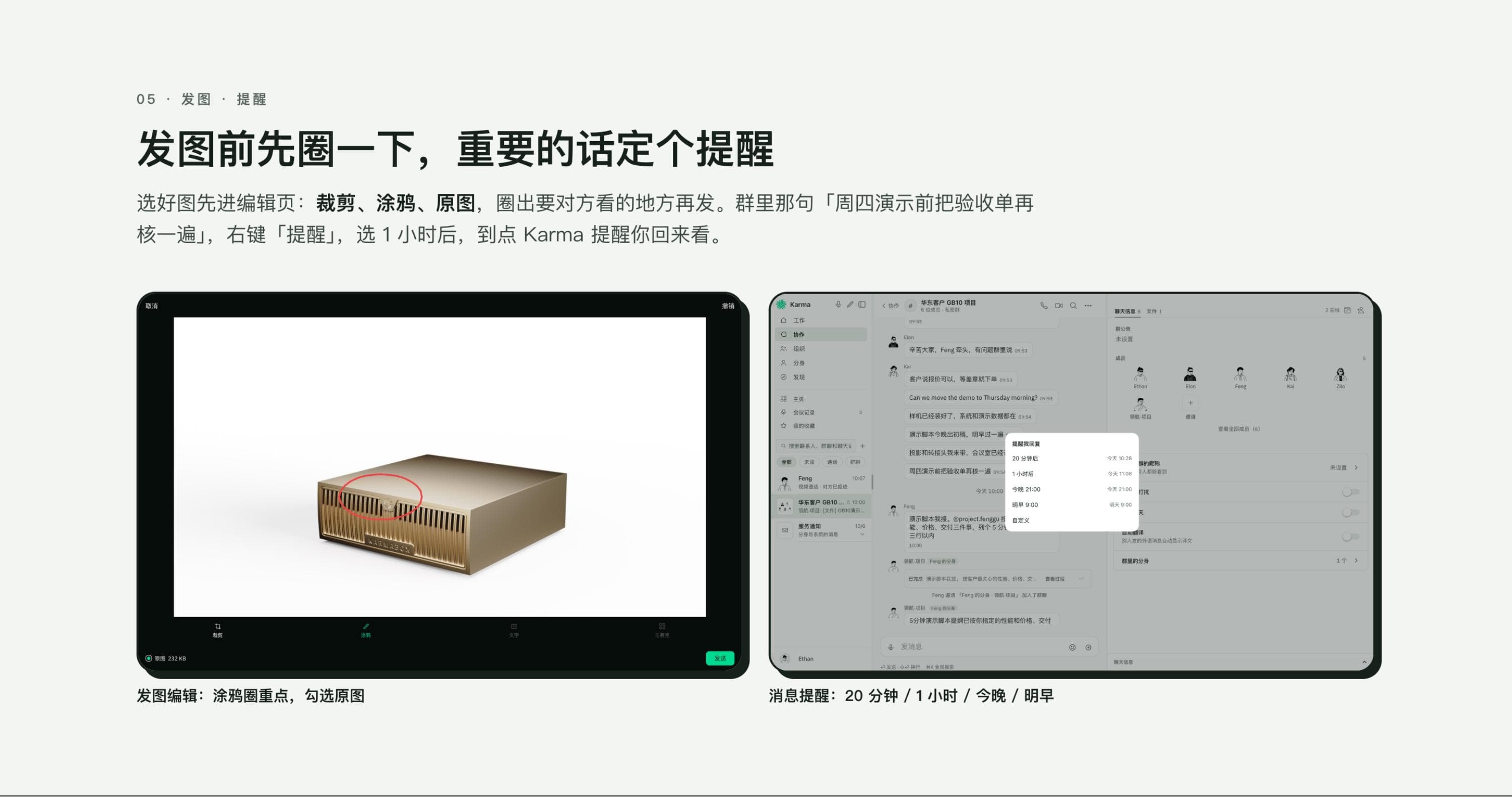 真实截图整页：发图编辑页涂鸦圈出重点，右侧消息提醒选项 20 分钟、1 小时、今晚、明早
