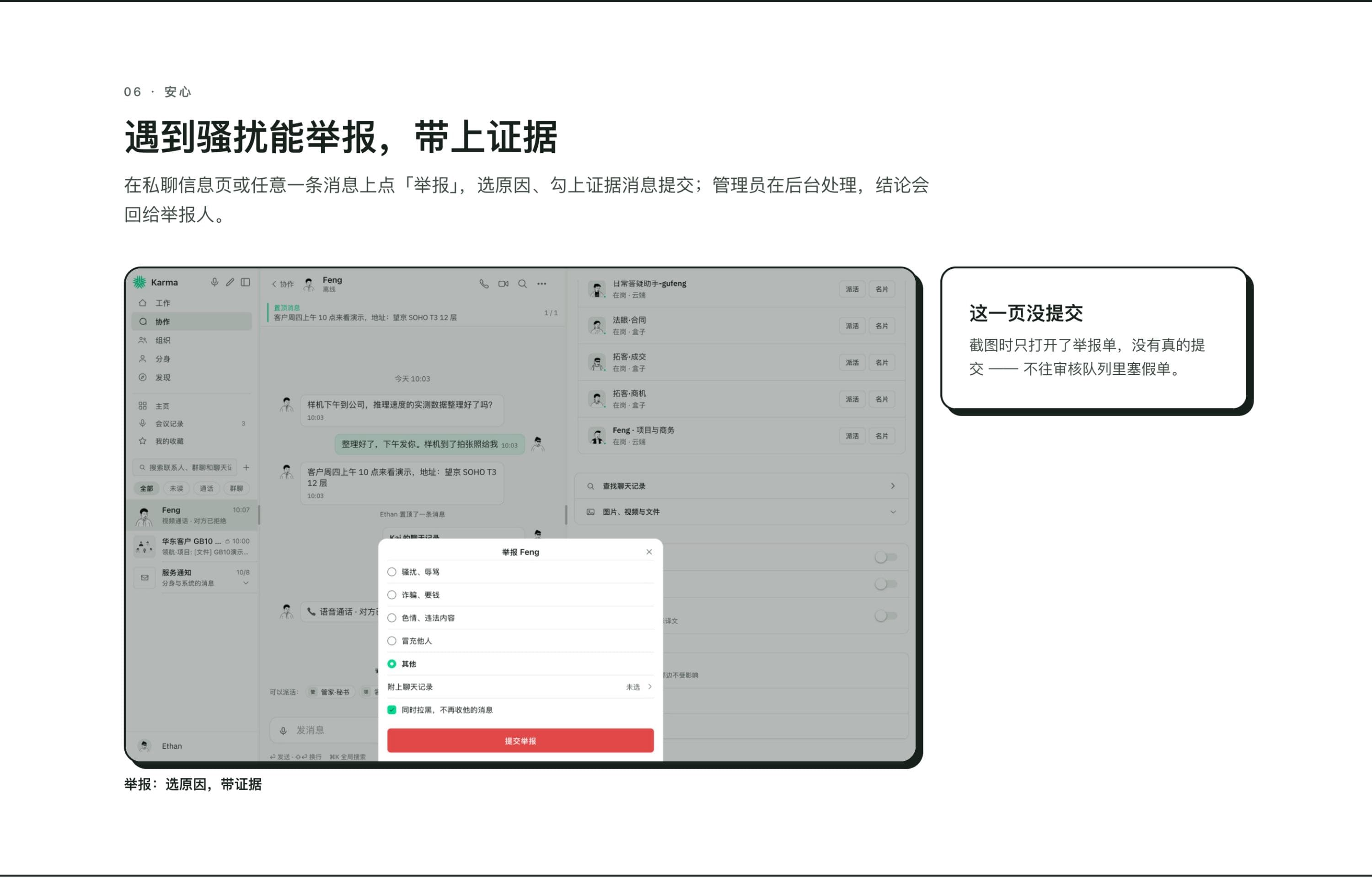 真实截图整页：举报弹窗，选原因、附聊天记录、同时拉黑
