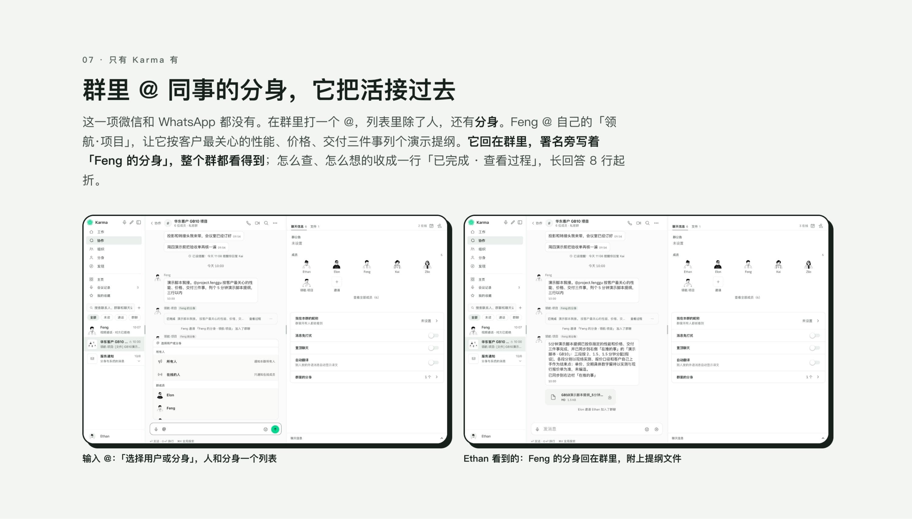 群聊 AI 分身怎么用？怕错过客户消息，群里一个 @ 解决了