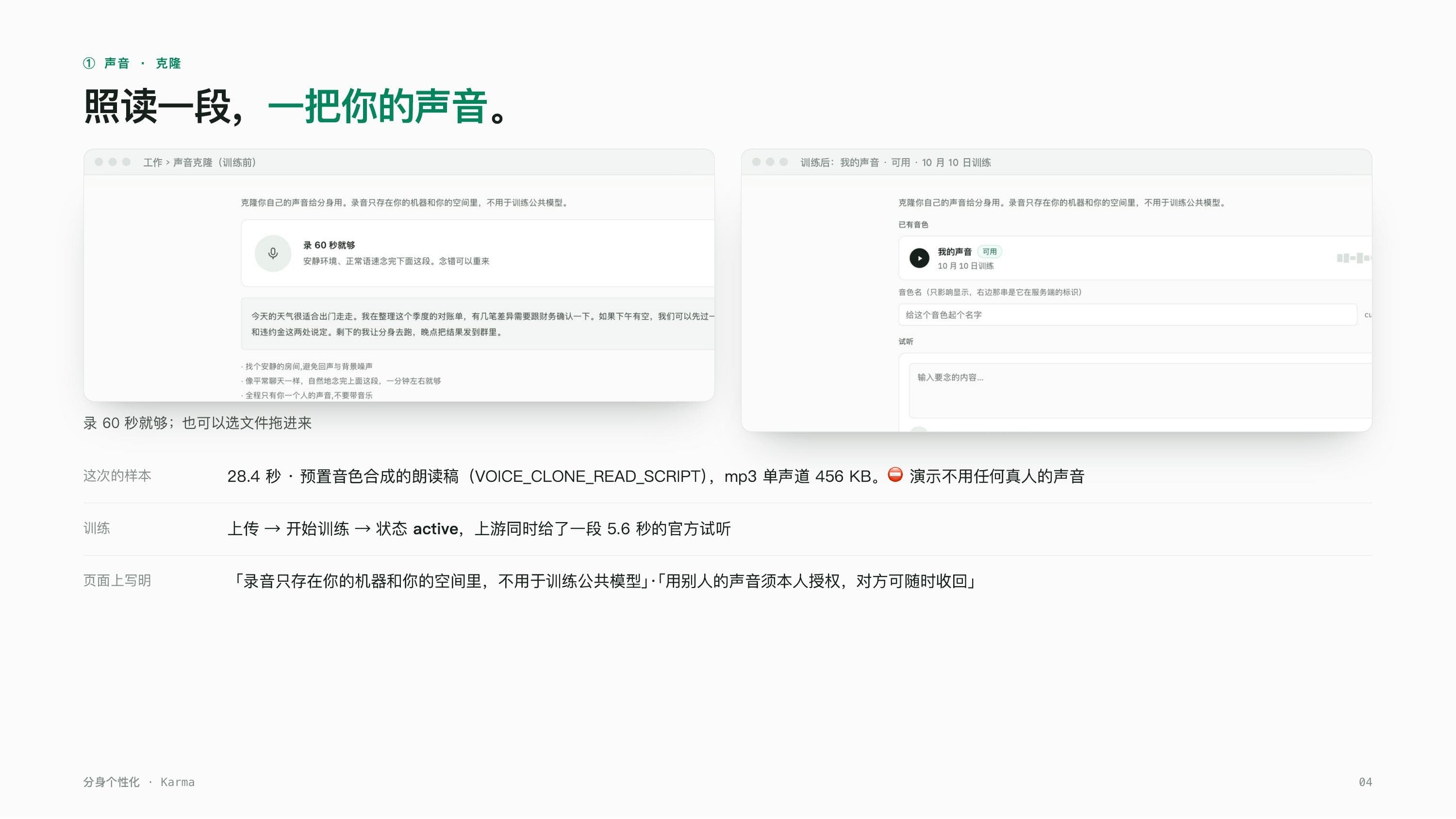 A real screenshot: before-and-after voice-clone training screens, training in progress on the left, a cloned voice ready to preview on the right