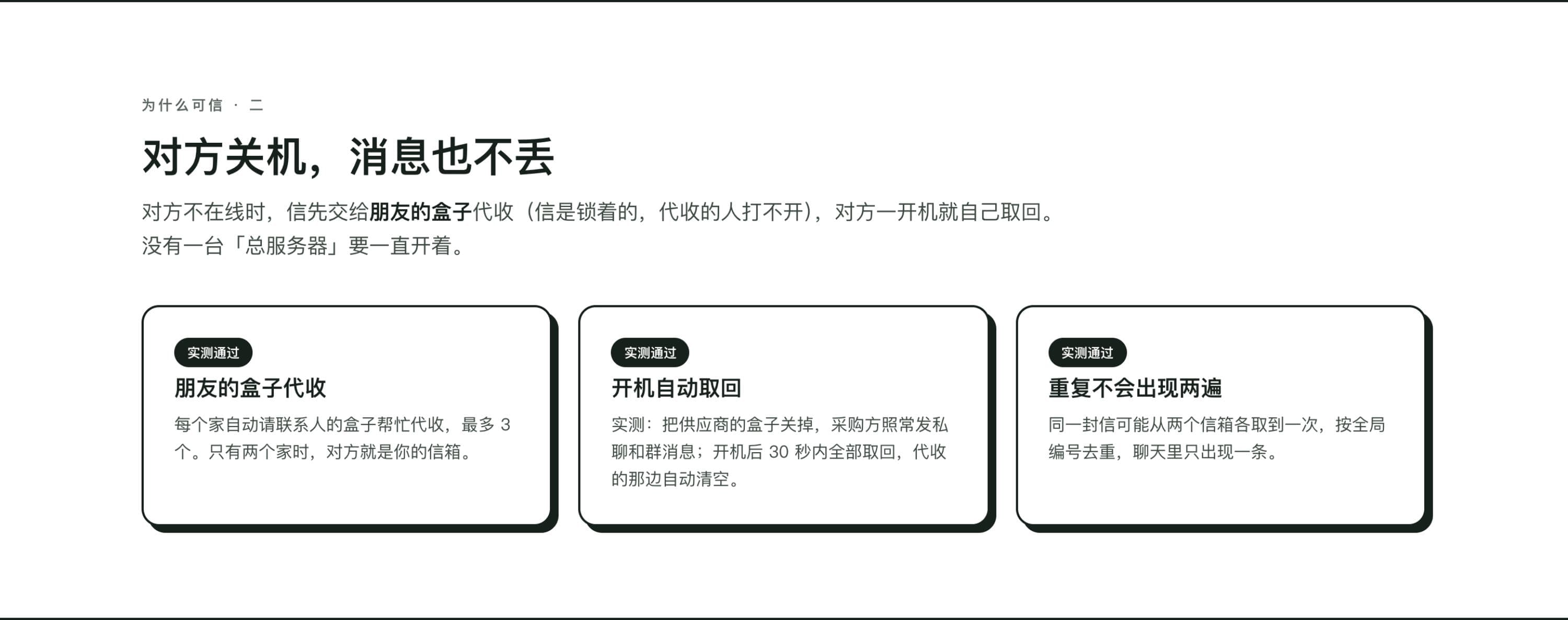 真实截图：对方关机消息也不丢的说明页面，解释朋友的盒子代收、开机自动取回、重复消息不会出现两遍