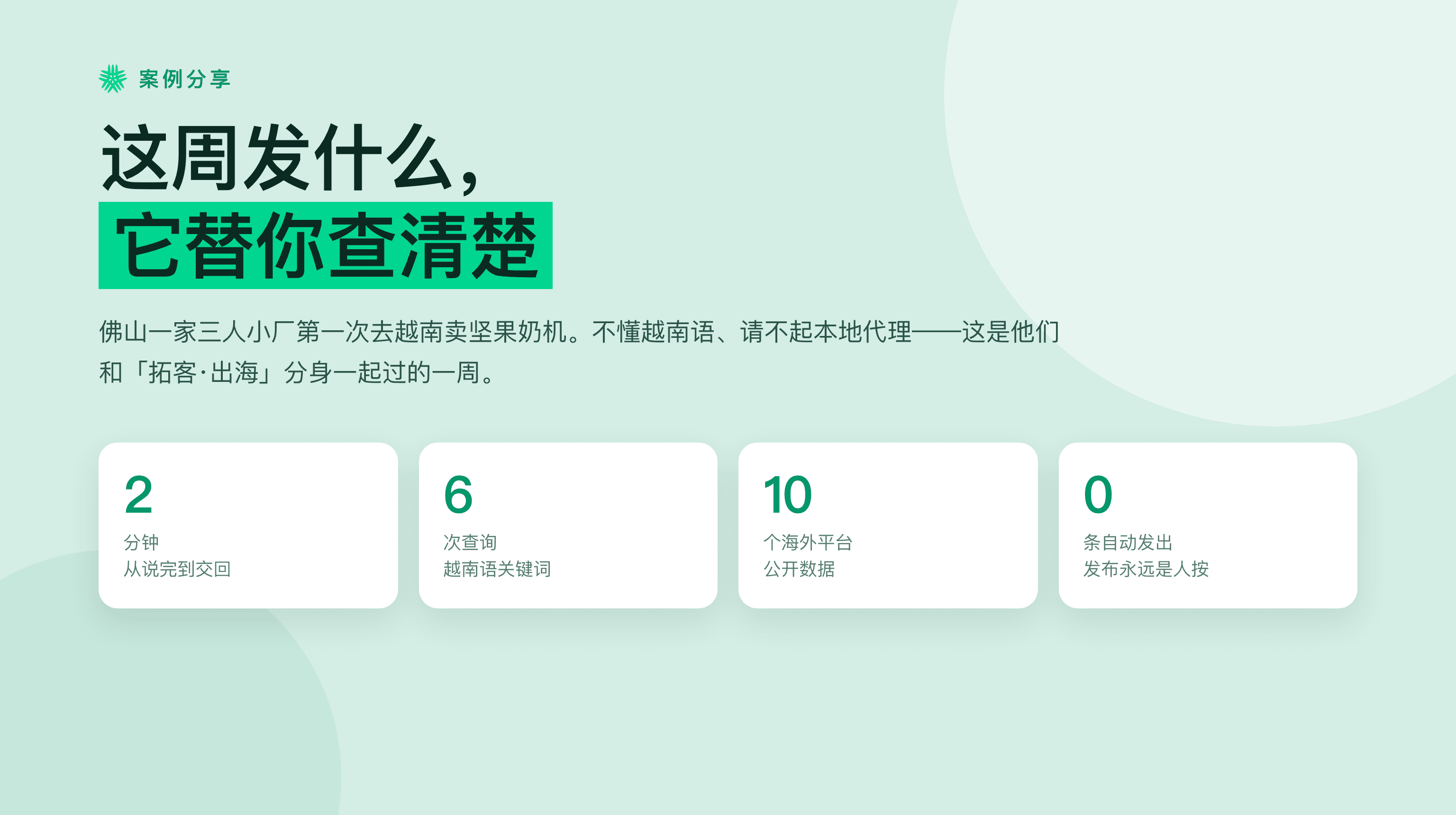 三个人的小厂第一次出海：这周发什么，它替你查清楚