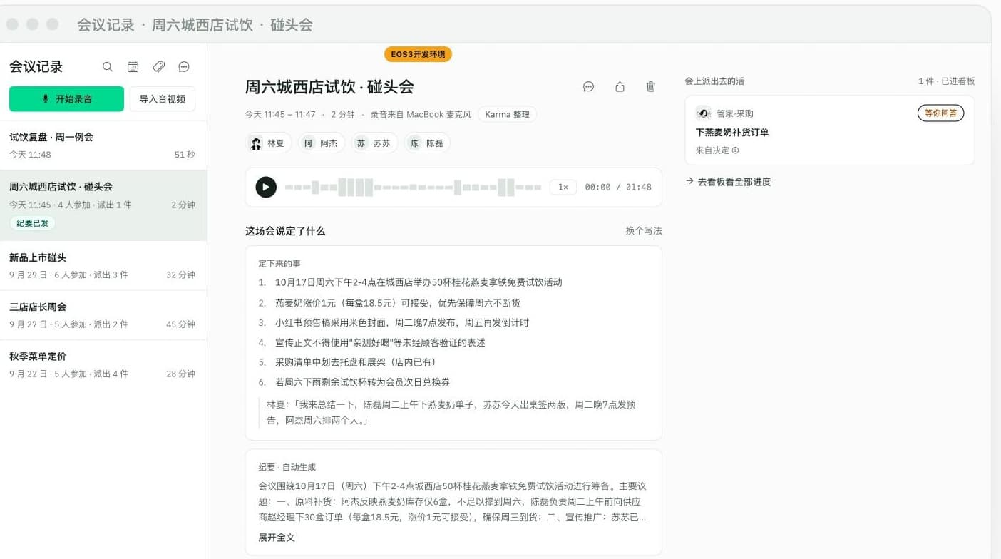 A real screenshot: the meeting-notes detail view — the meeting sidebar, the tasting-prep meeting detail, the decisions list, and the auto-generated summary