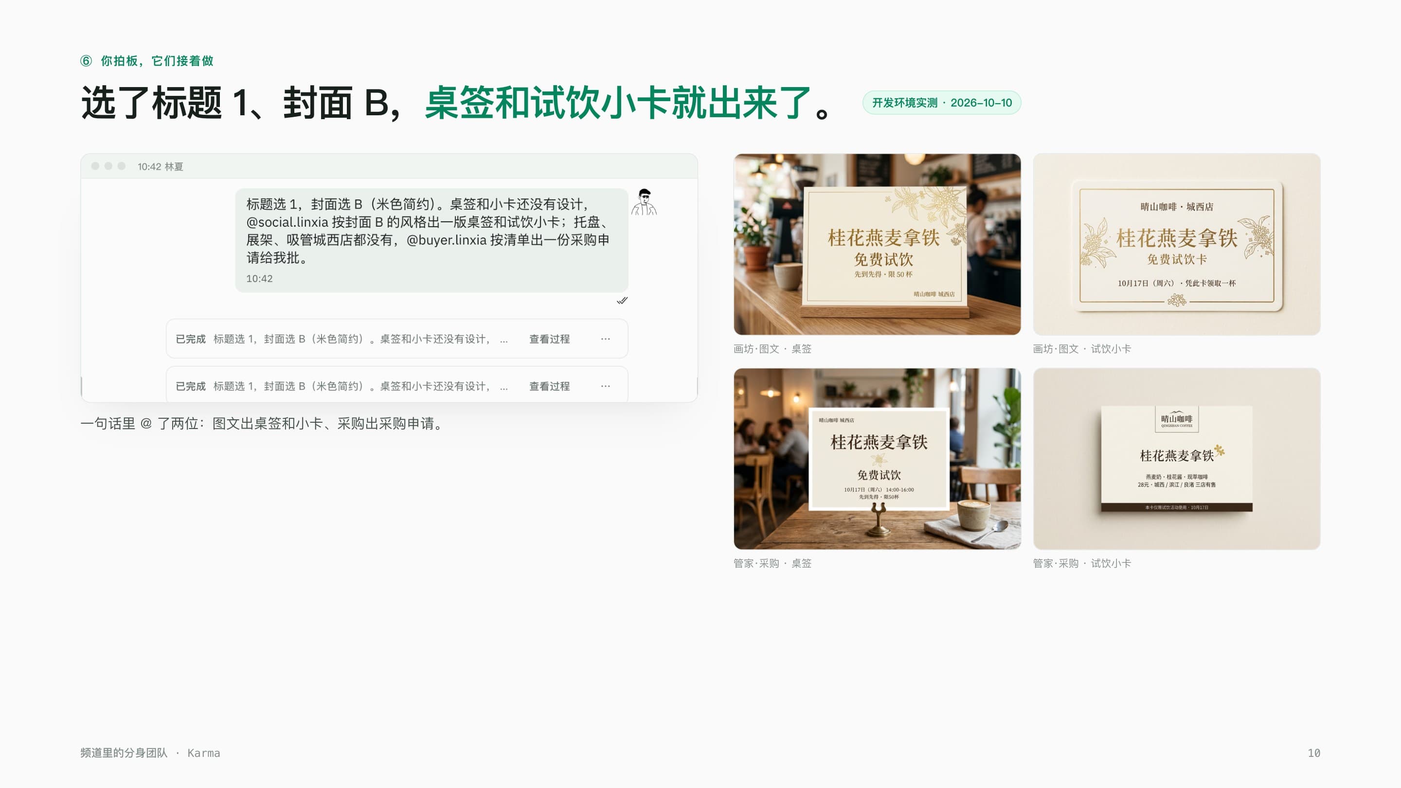 A real screenshot, full slide: @-ing two avatars in one message, each producing its own version of the table tent and tasting card