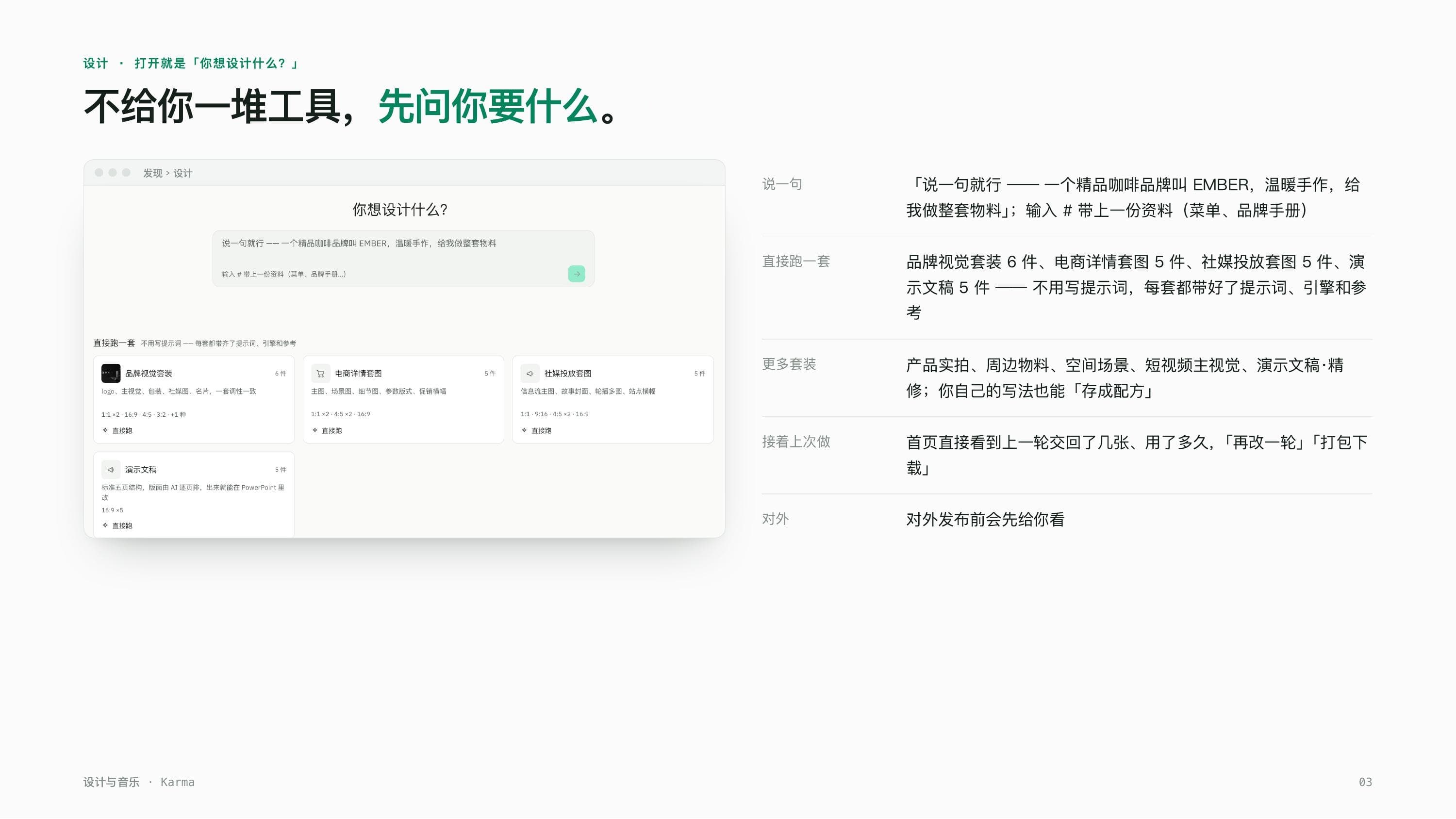 A product deck page: the Design avatar's input screen — one sentence describing a brand, plus four ready-to-run bundles: brand visual kit, e-commerce detail set, social-ad set, and a slide deck