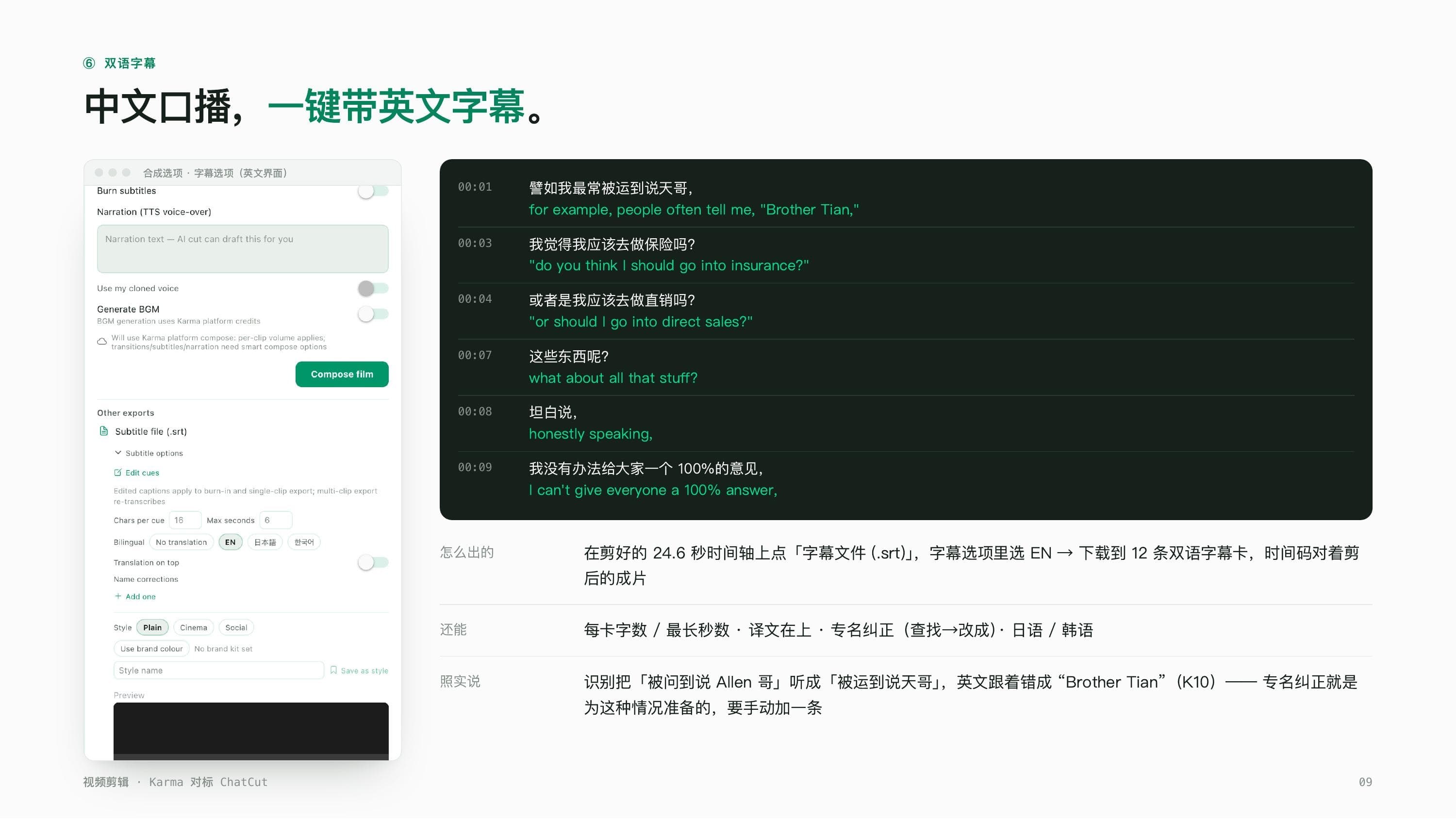 A real screenshot, full slide: the bilingual subtitle export result