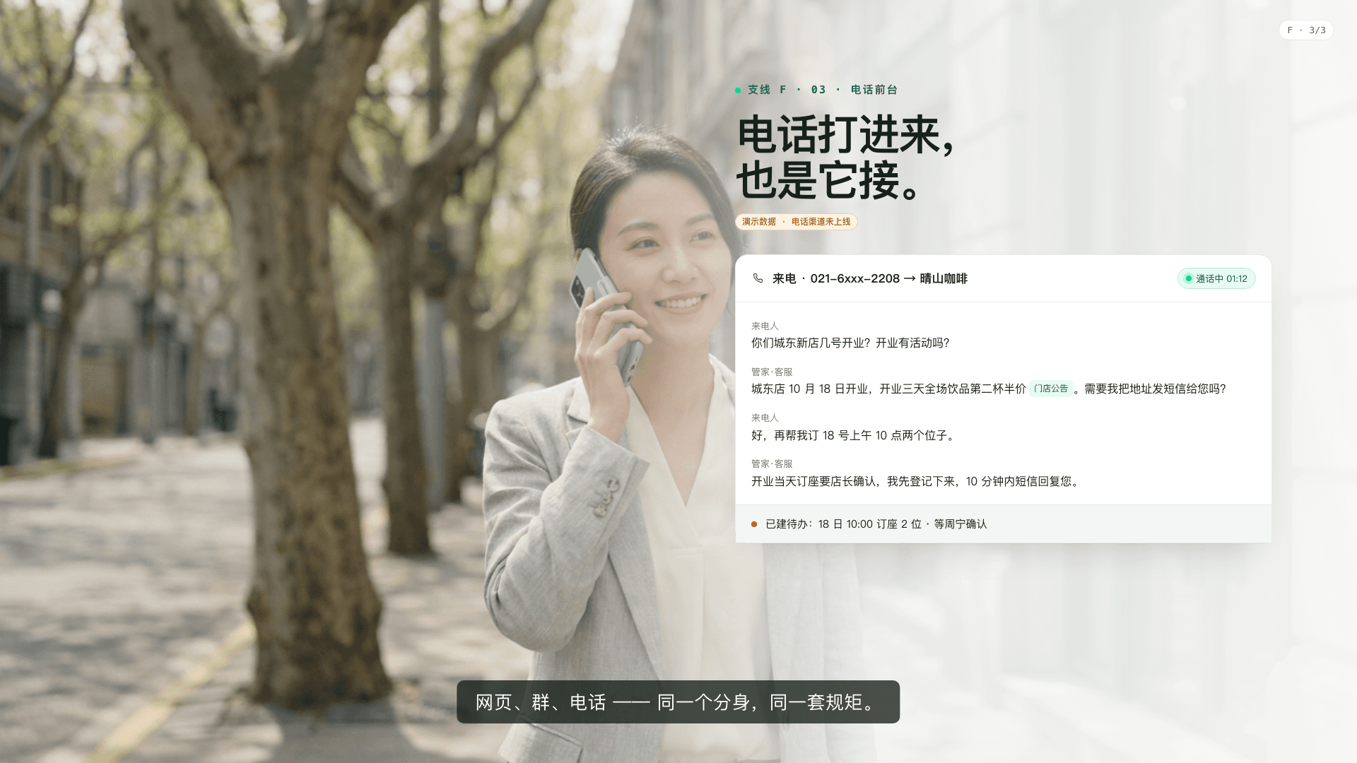 The customer-service avatar answering a phone call and logging a follow-up task